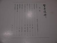 医学選粋　第6号