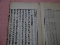 奇経八脉　本草綱目付　