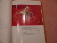 薬用人参’８５　－その基礎・臨床医学研究ー