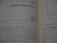 薬用人参’８５　－その基礎・臨床医学研究ー