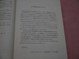 カイロプラクチックの理論・応用・実技　