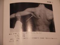 末梢神経の診かた　写真でみる診断マニュアル