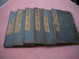 李土材三書　診家正眼　本艸通元　病気沙篆　　合本全６冊　
