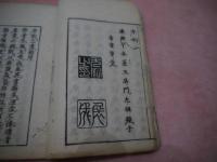李土材三書　診家正眼　本艸通元　病気沙篆　　合本全６冊　