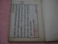 李土材三書　診家正眼　本艸通元　病気沙篆　　合本全６冊　