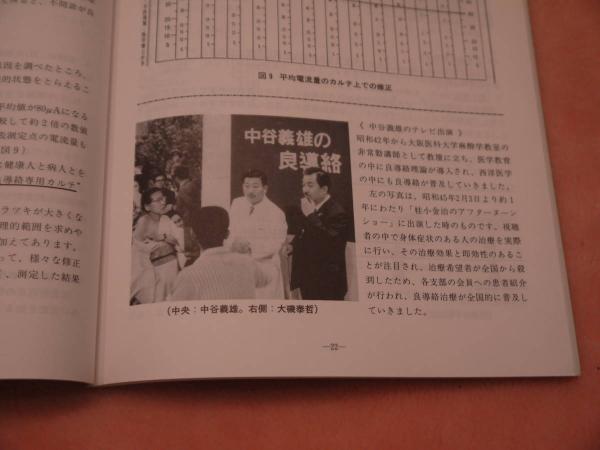 良導絡自律神経調整療法 良導絡自律神経調整療法と直流運動鍼治療の基礎と応用 | 後藤