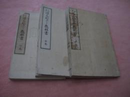 にほんれきし教科書　上中下巻　３巻