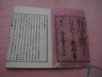 にほんれきし教科書　上中下巻　３巻