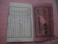 にほんれきし教科書　上中下巻　３巻