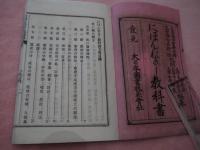 にほんれきし教科書　上中下巻　３巻