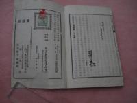 にほんれきし教科書　上中下巻　３巻