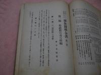 初学より合格までの鍼灸医学全書　第3巻　(経路・経穴・第六編)　　