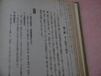 初学より合格までの鍼灸医学全書　第3巻　(経路・経穴・第六編)　　