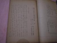 鍼科発揮　全　　　孔版　１冊