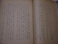 鍼科発揮　全　　　孔版　１冊