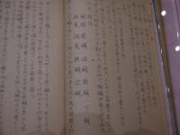 鍼科発揮　全　　　孔版　１冊
