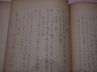 鍼科発揮　全　　　孔版　１冊