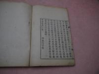 陰陽易病弁誤　■痛切痛同　国書のみ　刊本　１冊