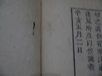 陰陽易病弁誤　■痛切痛同　国書のみ　刊本　１冊