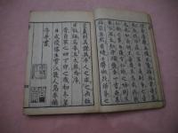 諸証類部　　巻１~５合　刊本　１冊