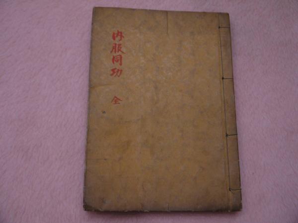 文化人の性風俗誌 あまとりあ 第1巻第11号 特別読物 春情妓談水 文化人の性風俗誌 あまとりあ 第1巻第11号 特別読物 春情妓談水
