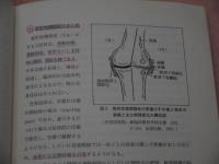 膝痛の鍼灸臨床　徒手検査による病態観察を主として　　