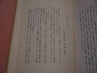 図解による 経絡・経穴と指圧療法 改訂版 改訂 図解による 経絡・経穴と指圧療法 447P(井沢正著) / 古本