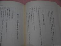 図解による 経絡・経穴と指圧療法 改訂版 改訂 図解による 経絡・経穴と指圧療法 447P(井沢正著) / 古本