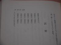 漢方方剤大法口訣　　