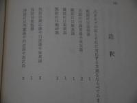 漢方方剤大法口訣　　