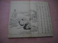 永平高祖行状記　珍牛　乾坤　折本　２冊