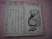永平高祖行状記　珍牛　乾坤　折本　２冊
