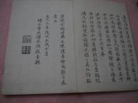 幡随意上人伝　上下巻　１冊