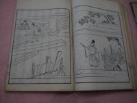 幡随意上人伝　上下巻　１冊