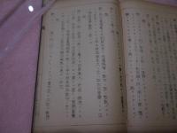 四診口訳　全　孔版　１冊　