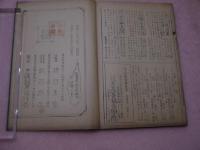 四診口訳　全　孔版　１冊　