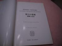 KYOGEN　COSTUMES　狂言の装束　素襖と肩衣　２１４Ｐ　英文　