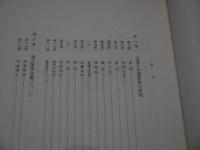 中国医書本草考　　
