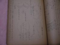 柳川一流　鍼灸秘伝　全　孔版　１冊　