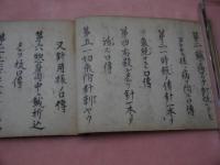 杉山流極秘　鍼術十箇條　国書のみ　
