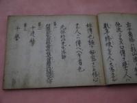 杉山流極秘　鍼術十箇條　国書のみ　