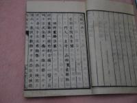内服同功　初編　二編