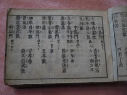 衆方規矩　