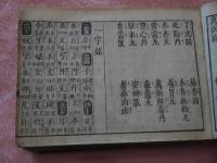 衆方規矩　