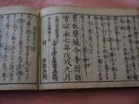 衆方規矩　