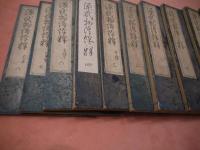 源氏物語評釈　全１３の内　第１・２・５帖の３冊欠　余釈２に語釈２を含む