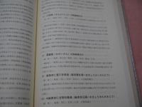 よく分る　實用中医学(Ⅱ)　