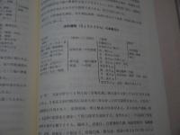 よく分る　實用中医学(Ⅱ)　