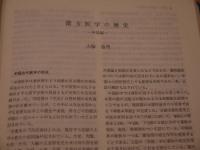 漢方保険診療指針　