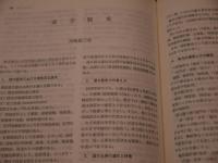 漢方保険診療指針　